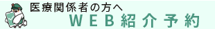 バナー紹介予約(小)