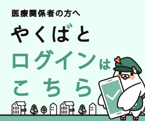 バナー_やくばと ログイン