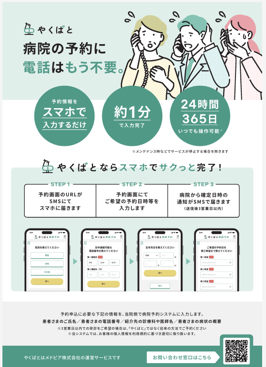 患者説明用チラシ
