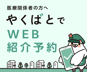 紹介予約